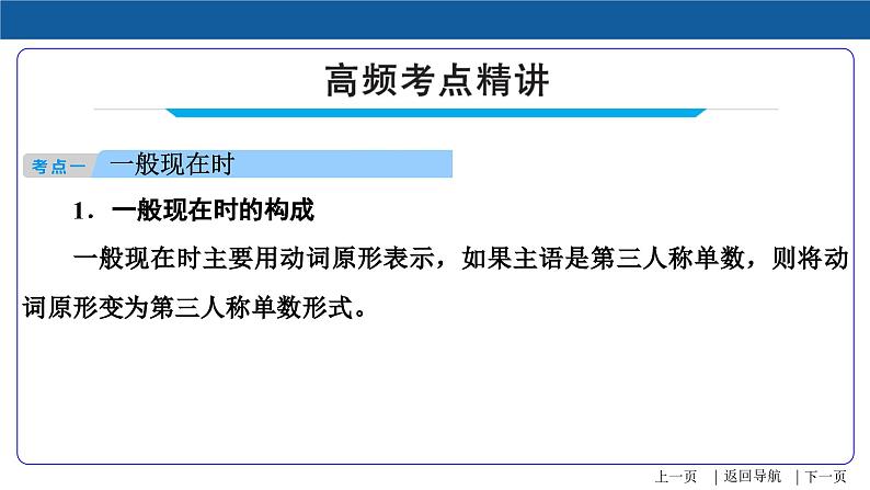 中考英语二轮复习语法专项突破课件第9讲 动词时态（含答案）04