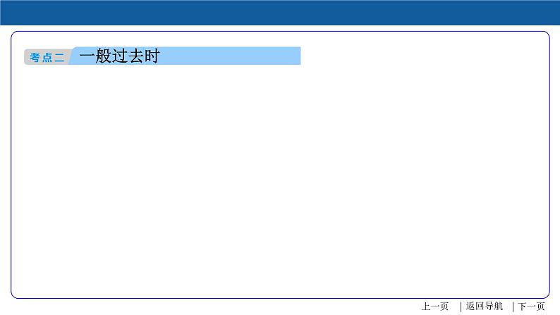 中考英语二轮复习语法专项突破课件第9讲 动词时态（含答案）08