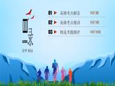 中考英语二轮复习语法专项突破课件第11讲 非谓语动词（含答案）