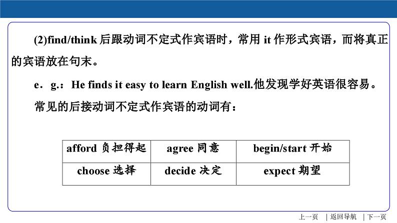 中考英语二轮复习语法专项突破课件第11讲 非谓语动词（含答案）08