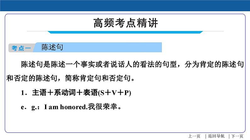 中考英语二轮复习语法专项突破课件第12讲 简单句及特殊句型（含答案）第4页