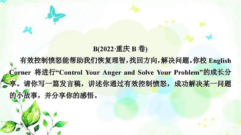 中考英语复习八年级(上)书面表达专练作业课件第7页