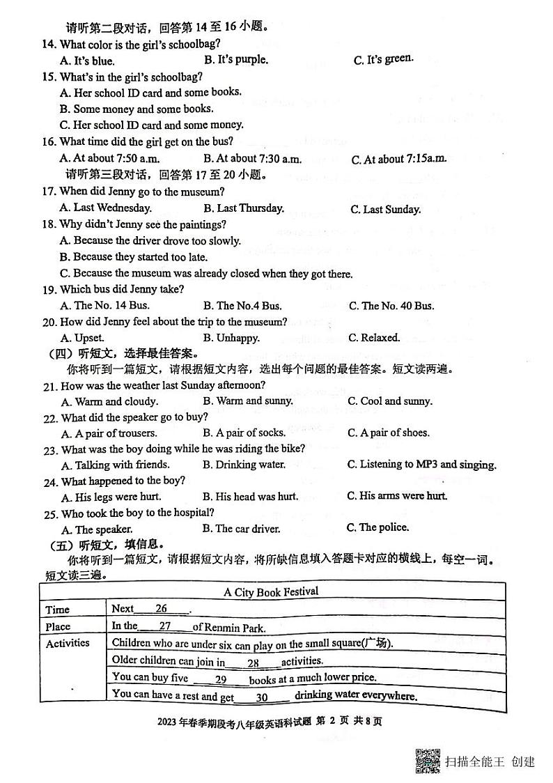 广西壮族自治区贵港市平南县2022-2023学年八年级下学期4月期中英语试题第2页