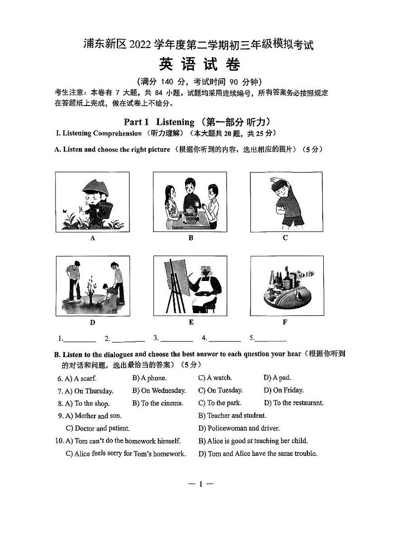 2023浦东区初三二模英语 试卷01