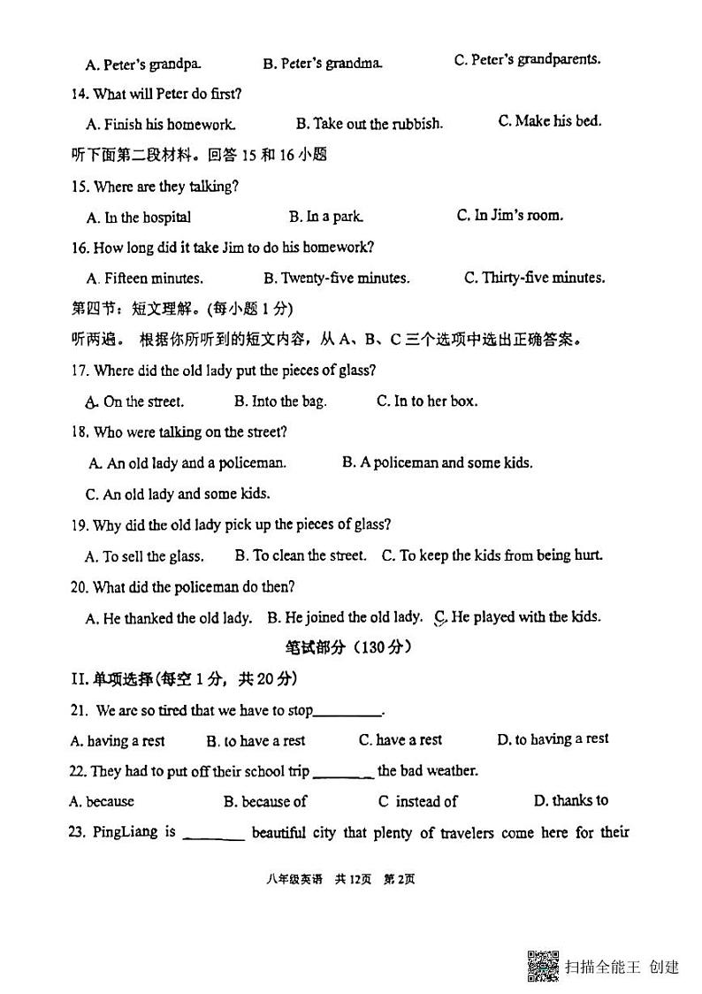 甘肃省平凉市庄浪县2022-2023学年八年级下学期4月期中英语试题02
