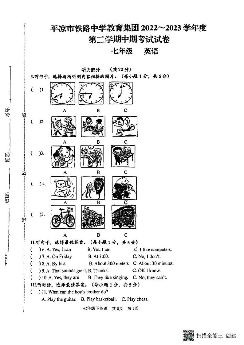 甘肃省平凉市庄浪县2022-2023学年七年级下学期4月期中英语试题01