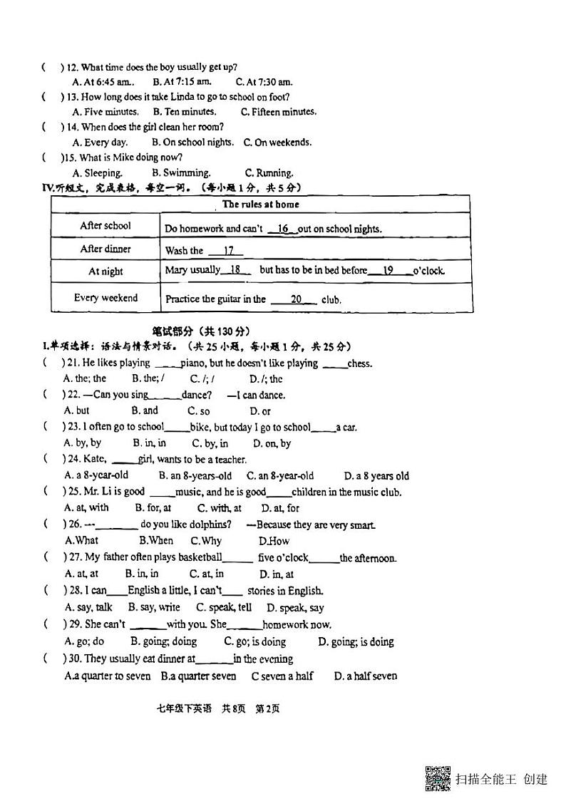 甘肃省平凉市庄浪县2022-2023学年七年级下学期4月期中英语试题02