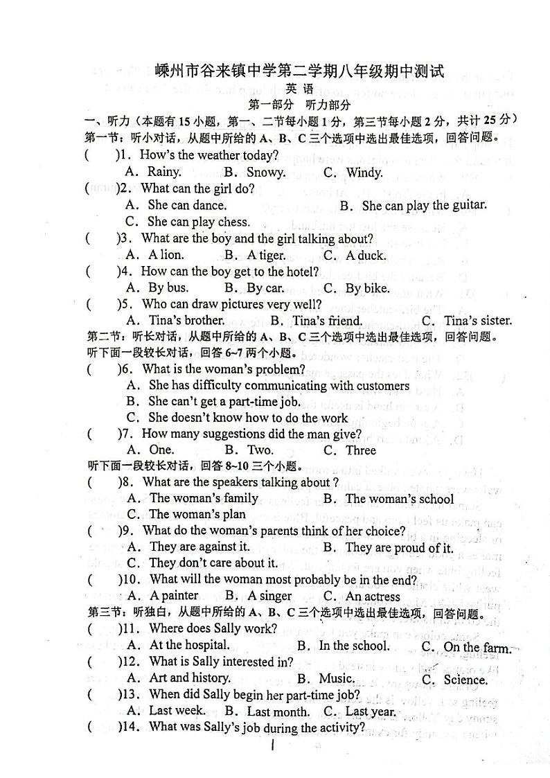 浙江省嵊州市谷来镇中学2022-2023学年八年级下学期期中测试英语试卷第1页