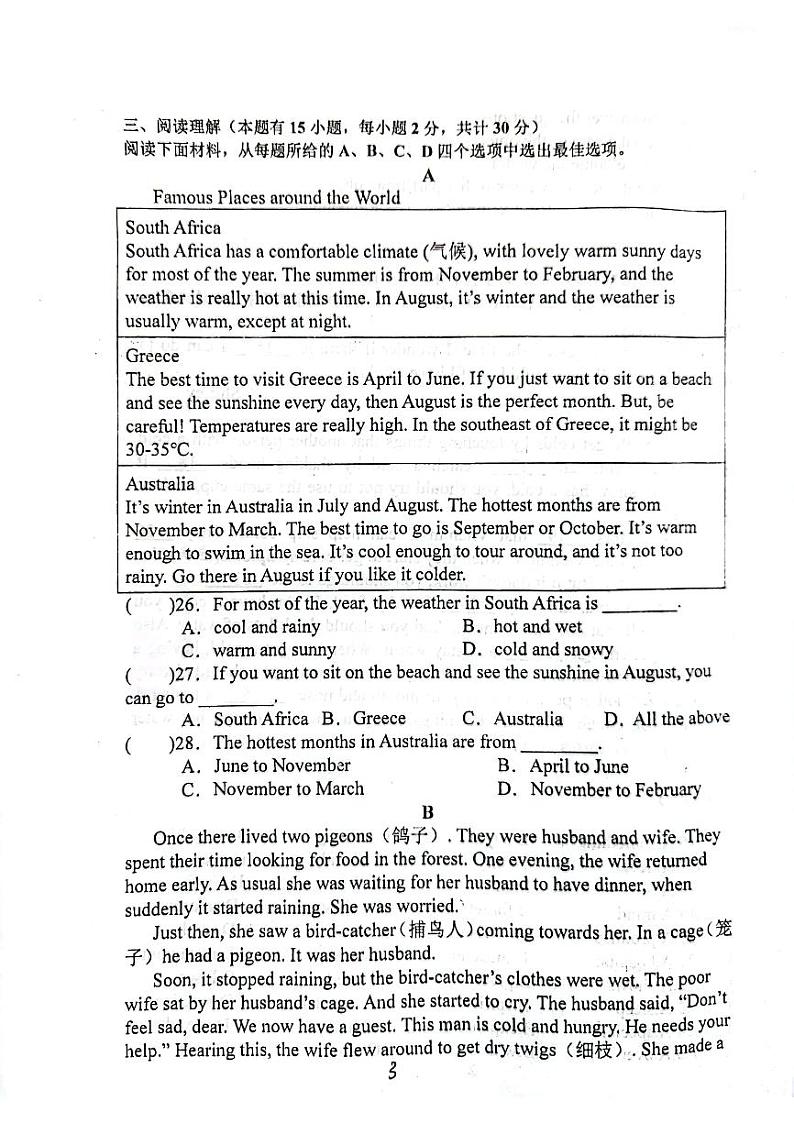浙江省嵊州市谷来镇中学2022-2023学年八年级下学期期中测试英语试卷第3页