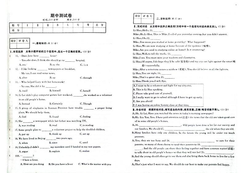 吉林省松原市宁江区四校2022-2023学年八年级下学期4月期中英语试题01