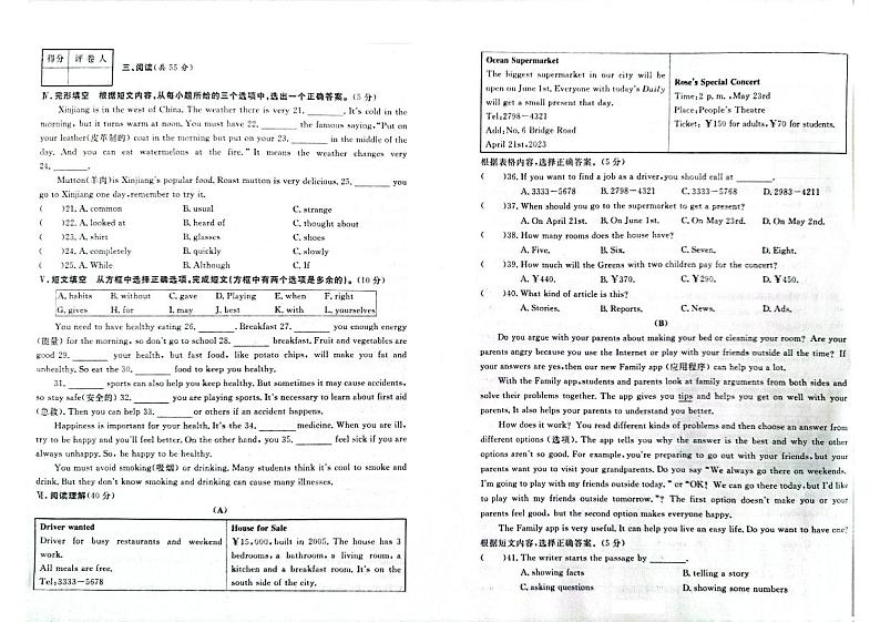 吉林省松原市宁江区四校2022-2023学年八年级下学期4月期中英语试题02