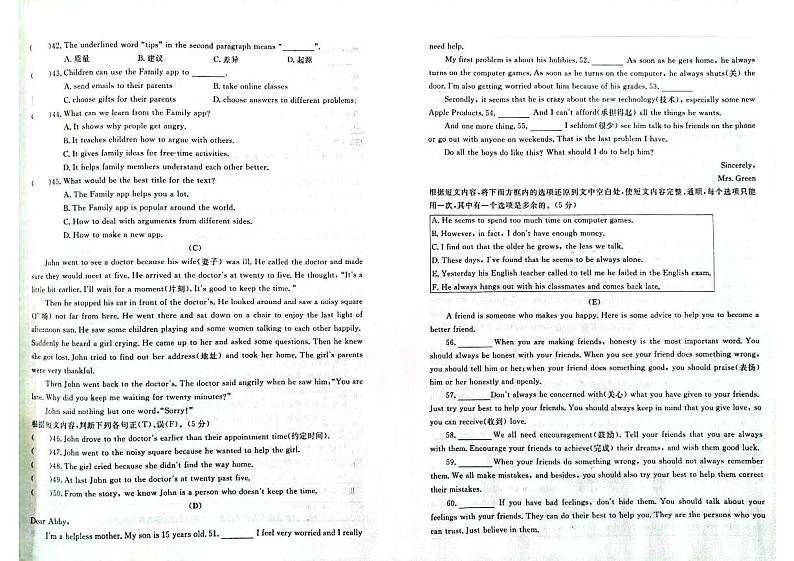 吉林省松原市宁江区四校2022-2023学年八年级下学期4月期中英语试题03
