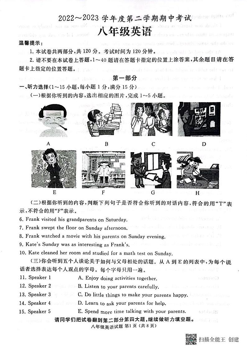 山东省滕州市滕州育才中学2022-2023学年八年级下学期期中考试英语试题第1页