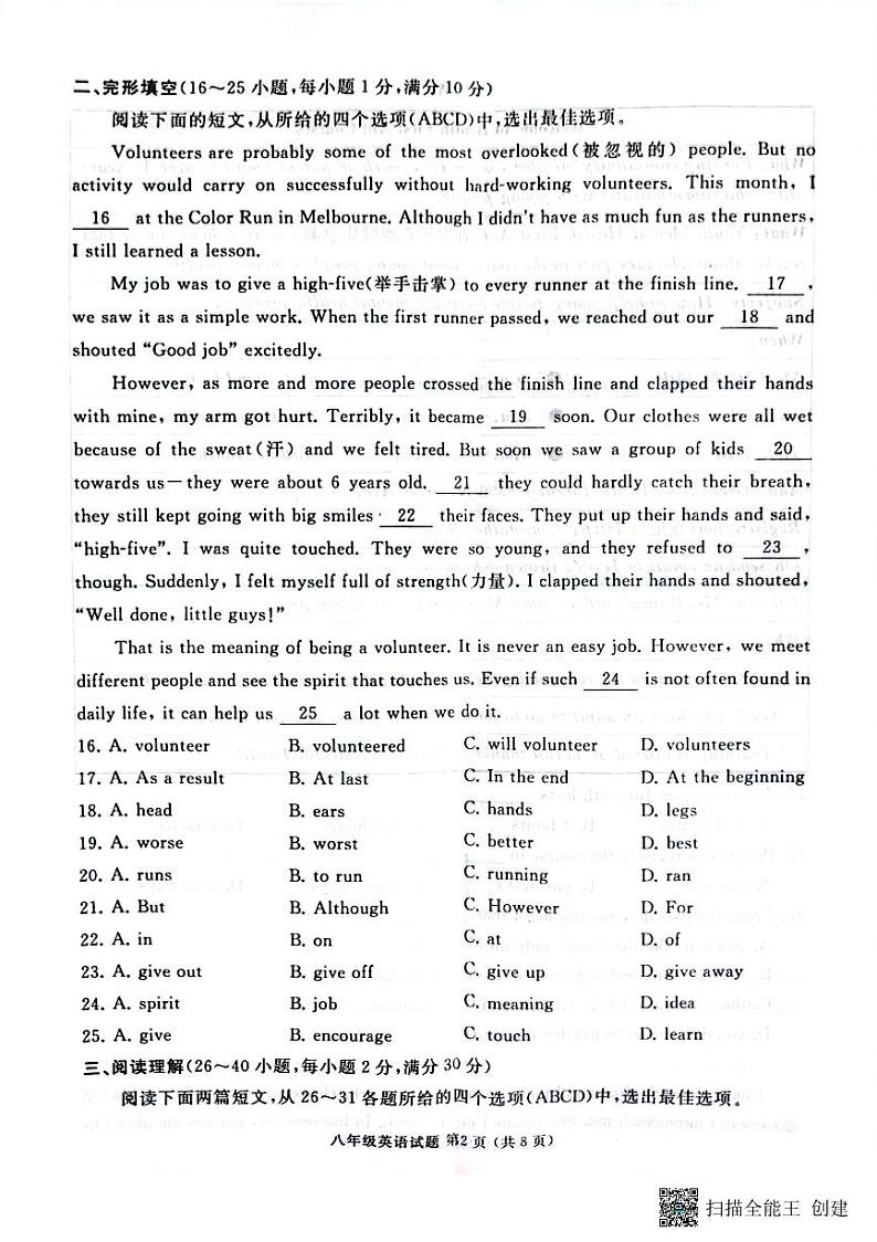 山东省滕州市滕州育才中学2022-2023学年八年级下学期期中考试英语试题第2页