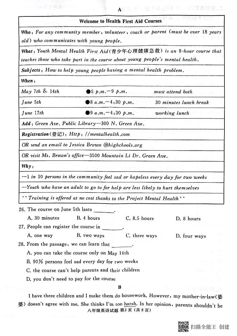 山东省滕州市滕州育才中学2022-2023学年八年级下学期期中考试英语试题第3页