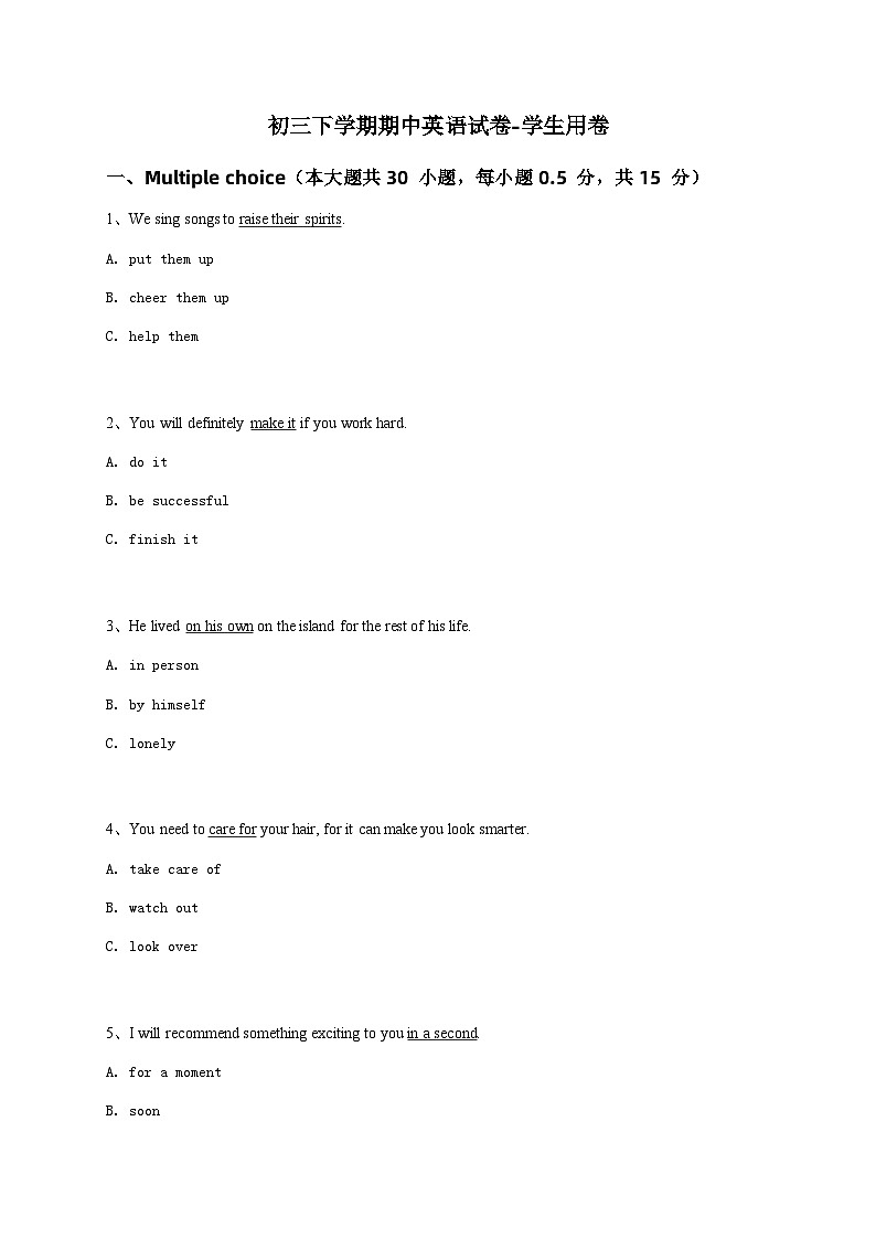 初三下学期期中英语试卷-学生用卷 (2)第1页