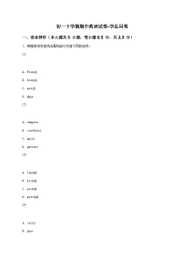 初一下学期期中英语试卷-学生用卷 (2)