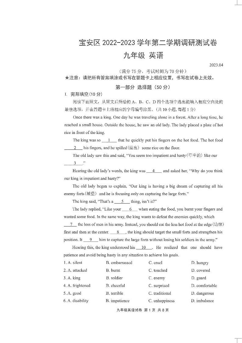 2023年4月广东省深圳市宝安区初三二模英语 试卷01