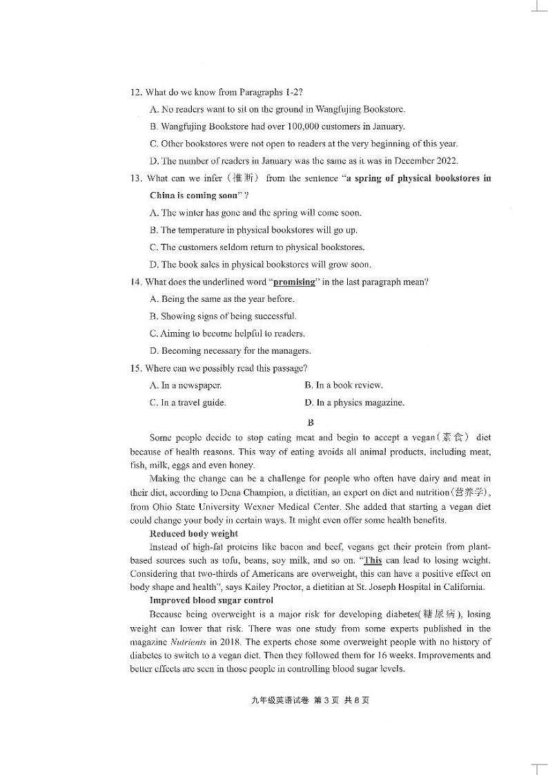 2023年4月广东省深圳市宝安区初三二模英语 试卷03