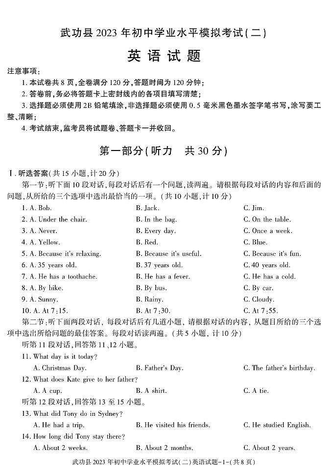 2023年陕西省咸阳市武功县初中学业水平考试模拟（二）英语试题第1页