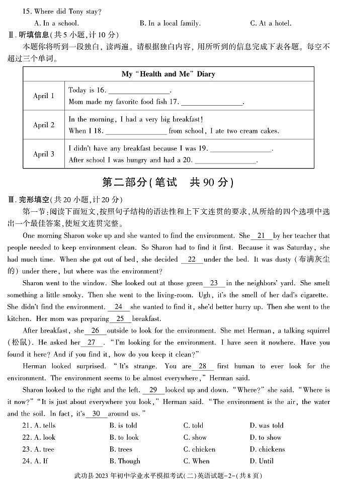 2023年陕西省咸阳市武功县初中学业水平考试模拟（二）英语试题第2页