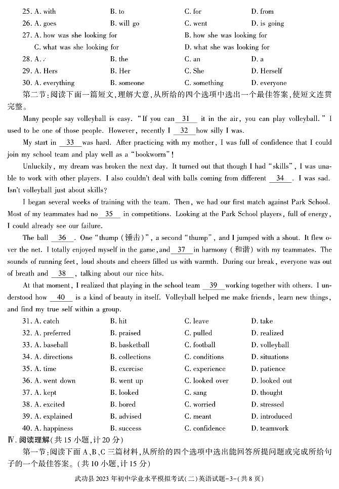 2023年陕西省咸阳市武功县初中学业水平考试模拟（二）英语试题第3页