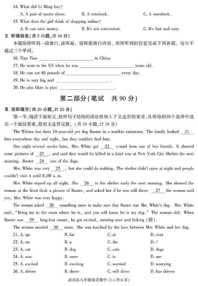 陕西省咸阳市武功县2022-2023学年八年级下学期期中质量调研英语试题第2页