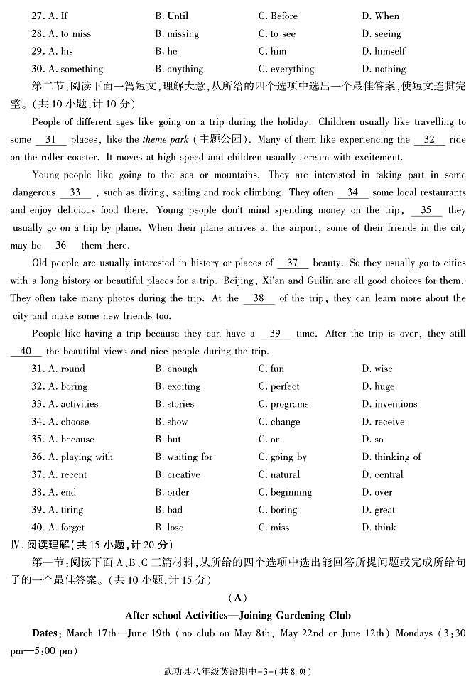 陕西省咸阳市武功县2022-2023学年八年级下学期期中质量调研英语试题第3页