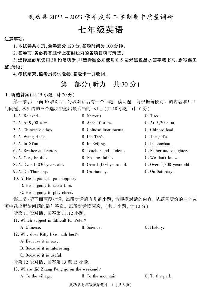 陕西省咸阳市武功县2022-2023学年七年级下学期期中质量调研英语试题第1页