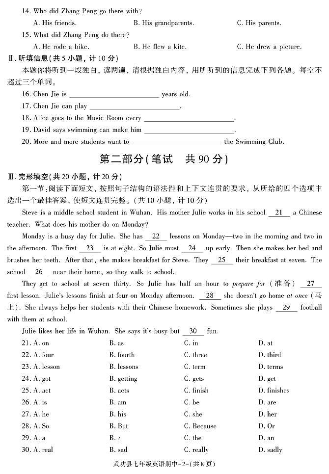 陕西省咸阳市武功县2022-2023学年七年级下学期期中质量调研英语试题第2页