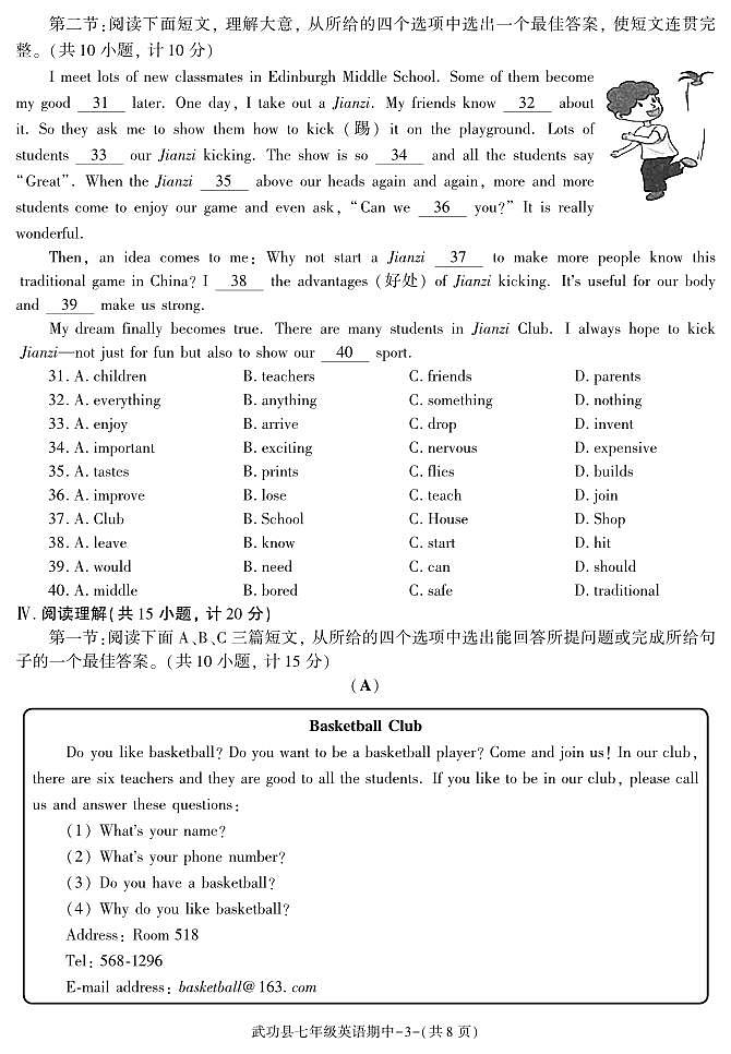 陕西省咸阳市武功县2022-2023学年七年级下学期期中质量调研英语试题第3页