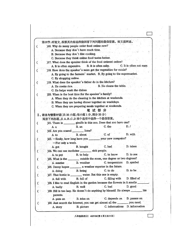 甘肃白银市2022-2023学年八年级下学期期中英语试卷03