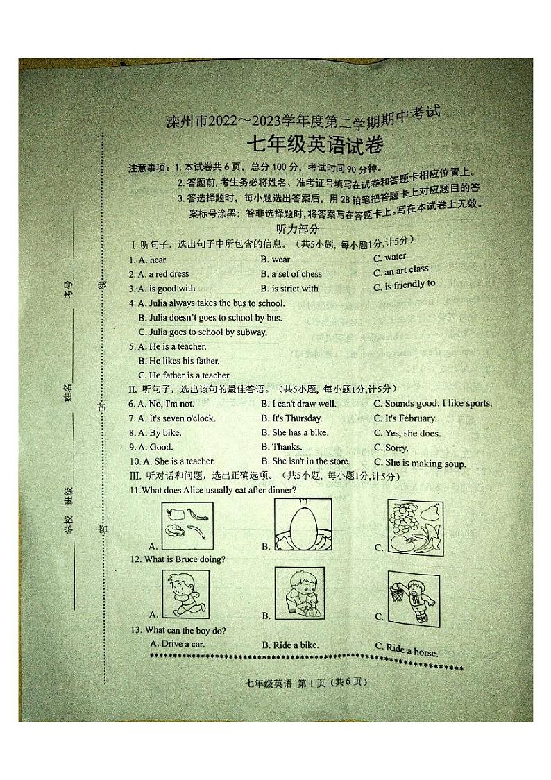 河北省唐山市滦州市2022-2023学年七年级下学期5月期中英语试题第1页