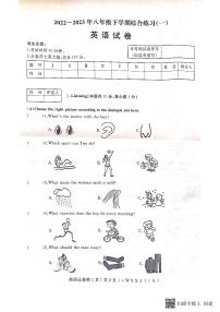 黑龙江省双鸭山市部分学校2022-2023学年八年级下学期期中英语试题