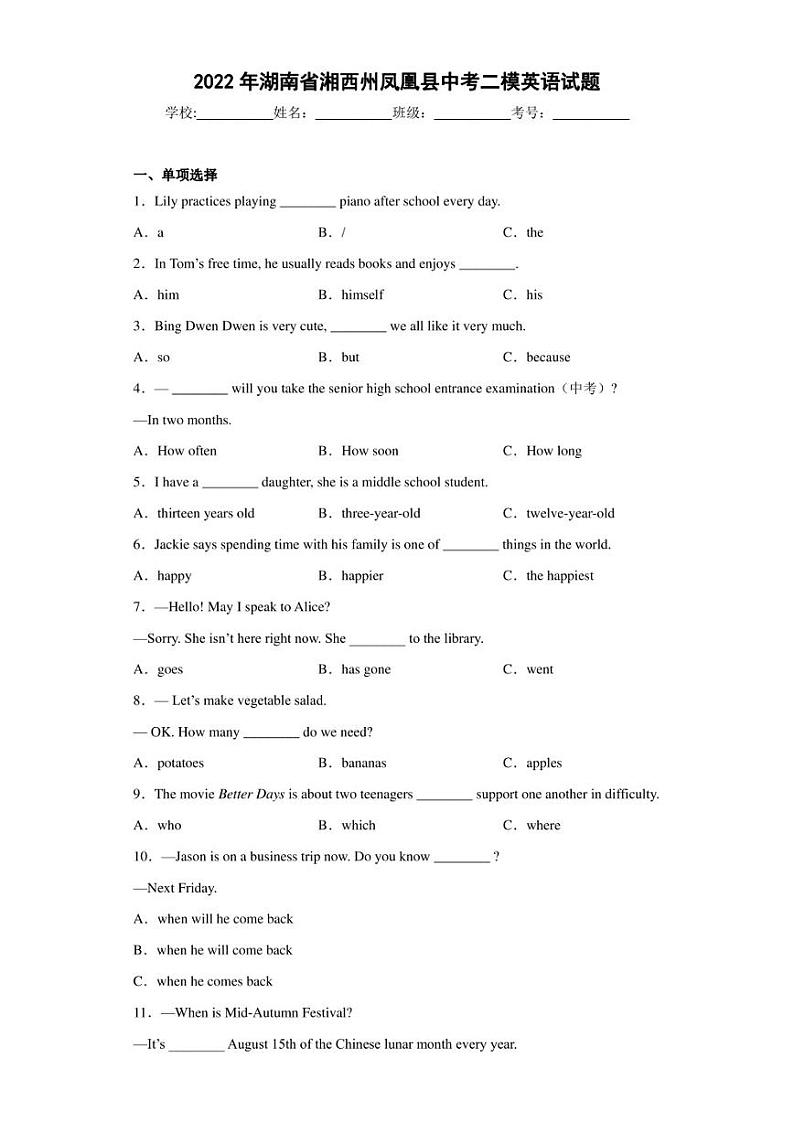2022年湖南省湘西州凤凰县中考二模英语试题01