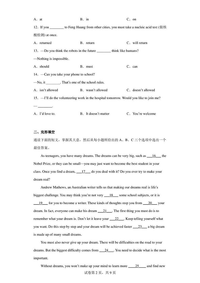 2022年湖南省湘西州凤凰县中考二模英语试题02