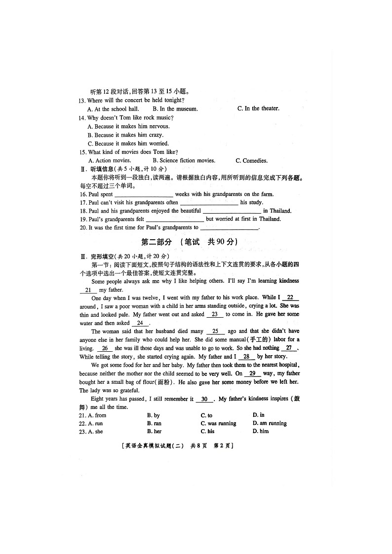 2023年陕西省榆林市希望中学初中英语二模试卷（含答案）02