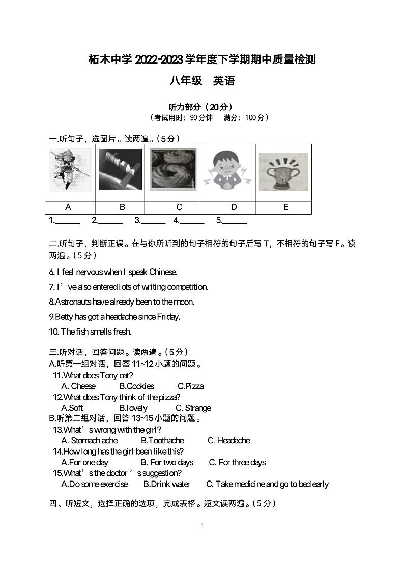 广西桂林市雁山区柘木初级中学2022-2023学年下学期八年级期中英语试题01