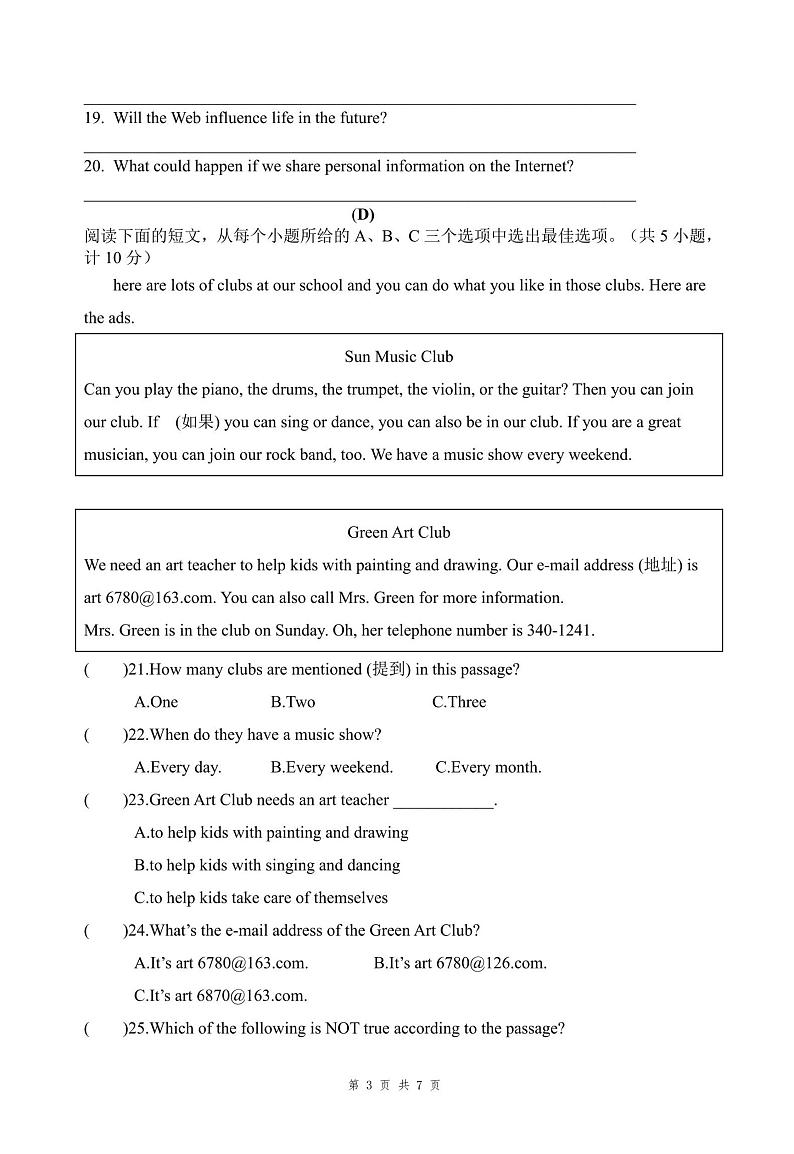 湖南省衡阳市华新实验中学2022-2023学年下学期九年级期中英语试卷03