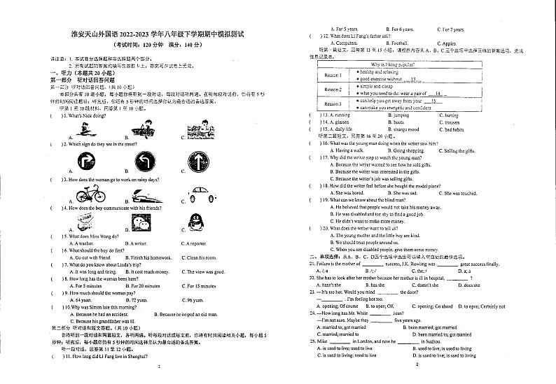 江苏省淮安市天山外国语学校2022-2023学年下学期八年级期中英语试题01
