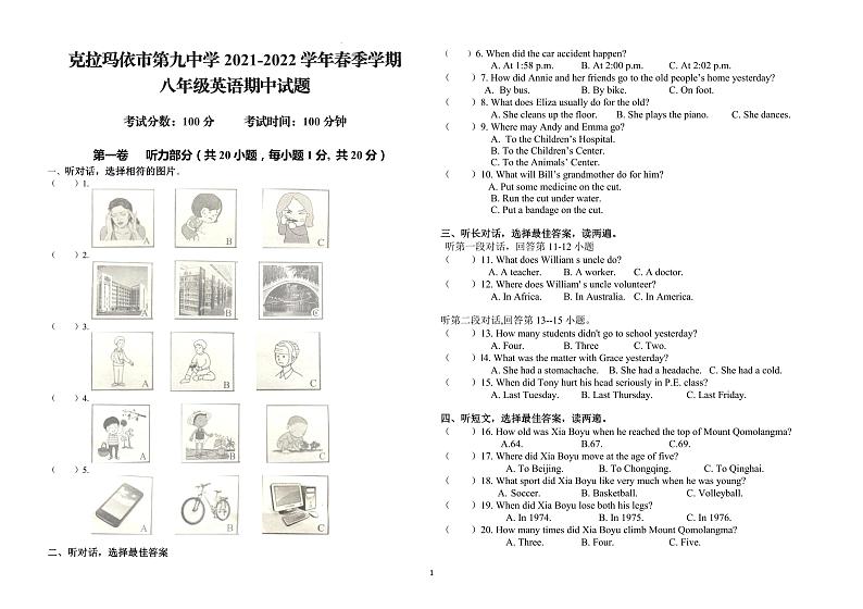 新疆维吾尔自治区克拉玛依市第九中学2022-2023学年八年级下学期期中英语试题01