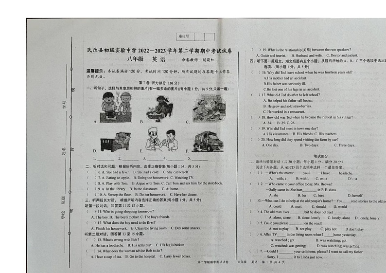 甘肃省张掖市民乐县初级实验中学2022-2023学年八年级下学期4月期中英语试题01