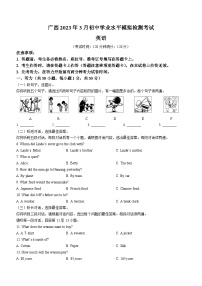 2023年广西壮族自治区部分校中考一模英语试题（含答案）