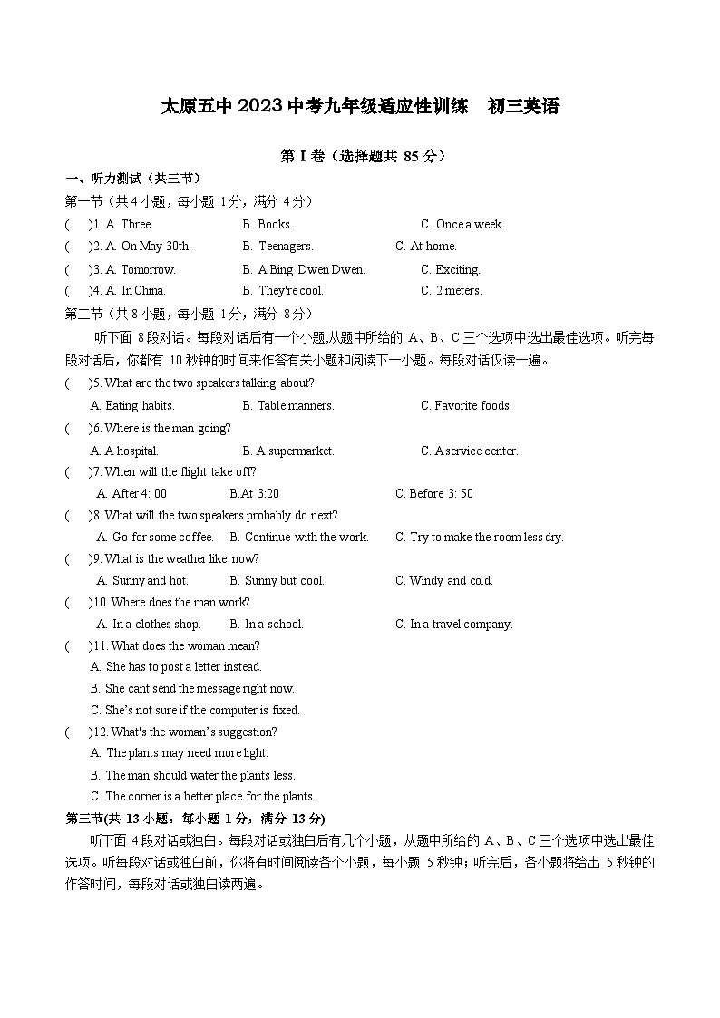 2023年山西省太原市迎泽区第五中学校中考二模英语试题（含答案）第1页