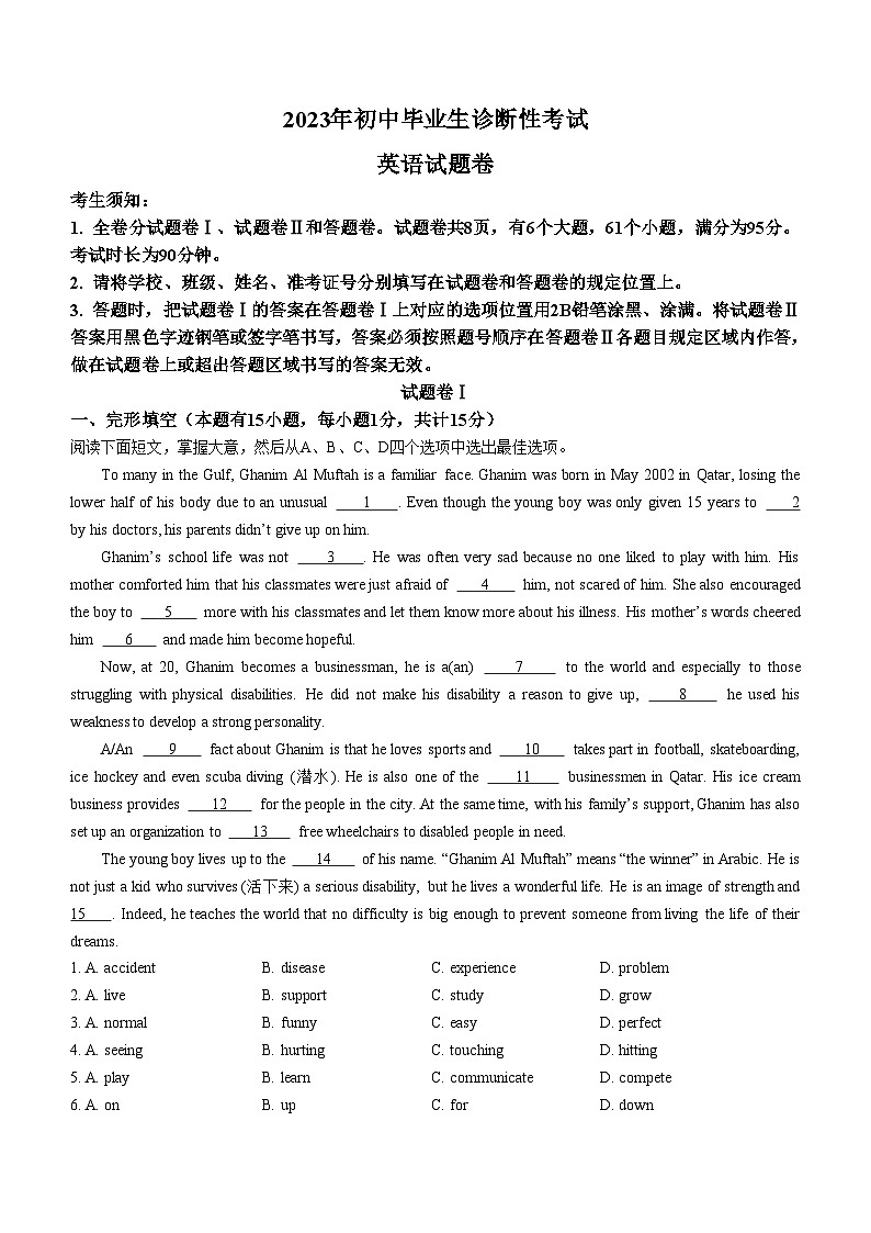 2023年浙江省宁波市南三县中考一模英语试题（含答案）01