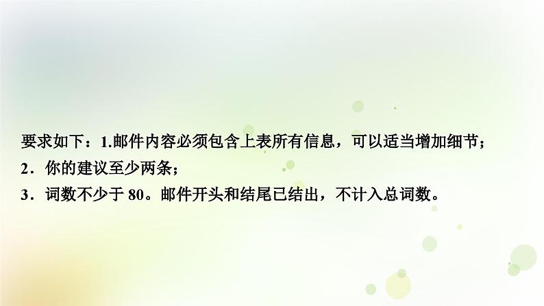 课标版中考英语复习九年级(上)书面表达作业课件第8页