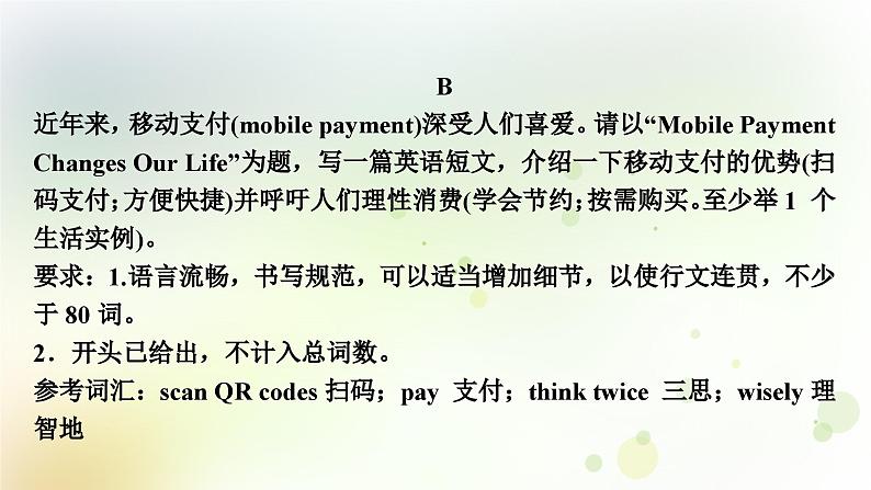 课标版中考英语复习九年级(下)书面表达作业课件第6页