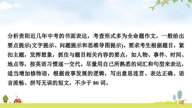 课标版中考英语复习题型专题四书面表达教学课件第3页