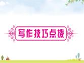课标版中考英语复习题型专题四书面表达教学课件