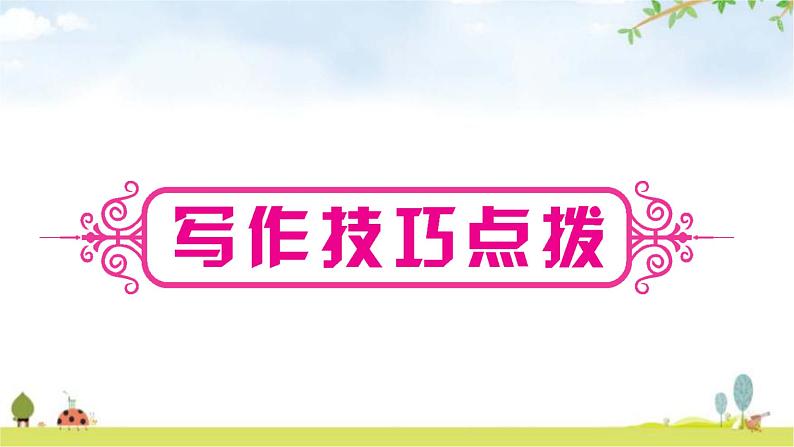 课标版中考英语复习题型专题四书面表达教学课件第4页